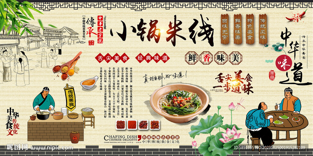 小鍋米線背景墻
