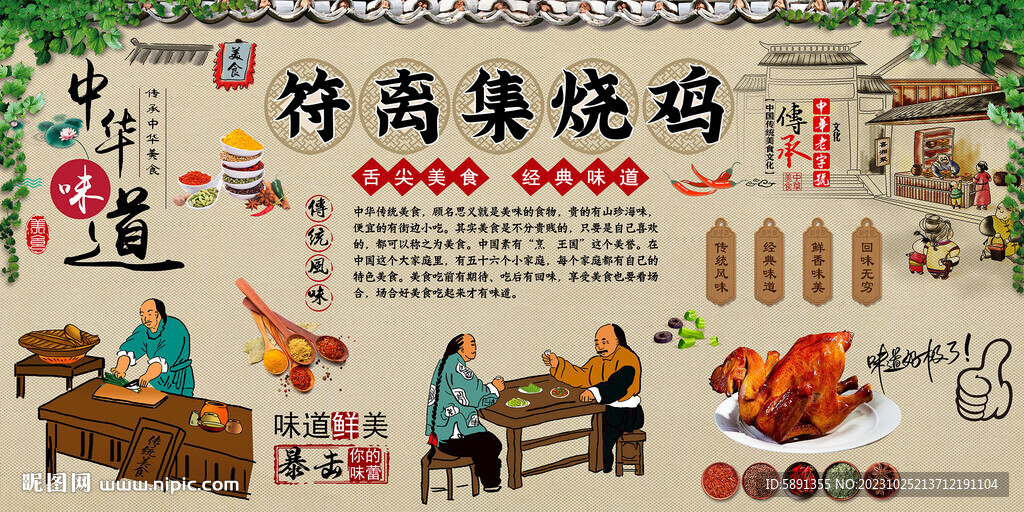 符離集燒雞