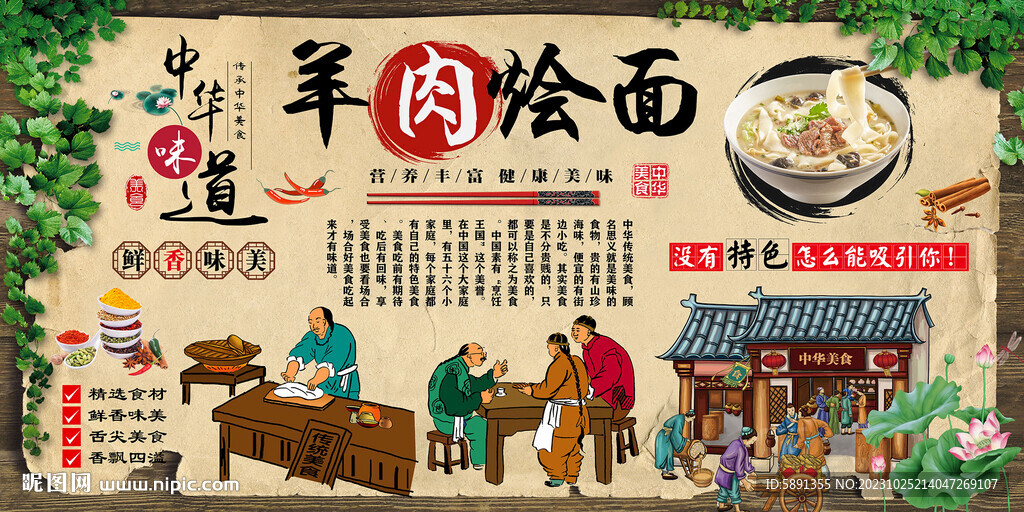 羊肉燴面背景墻