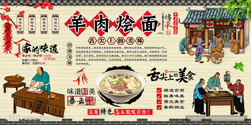 羊肉燴面背景墻