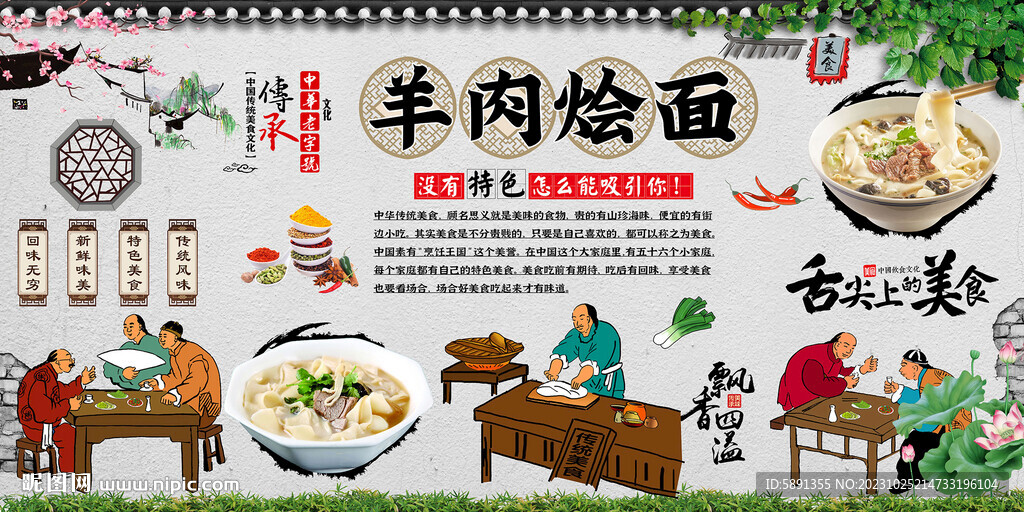 羊肉燴面