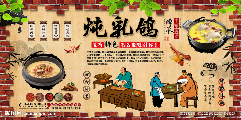 燉乳鴿背景墻