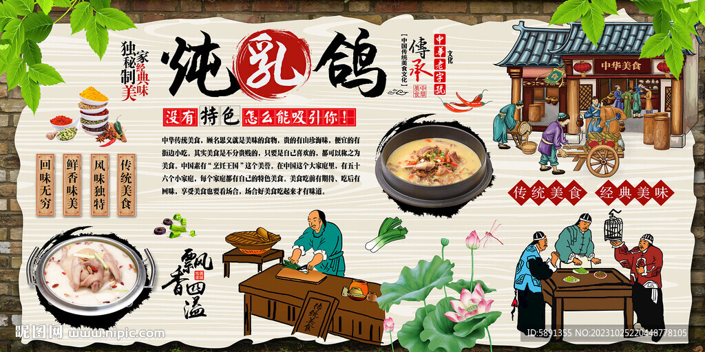 燉乳鴿背景墻