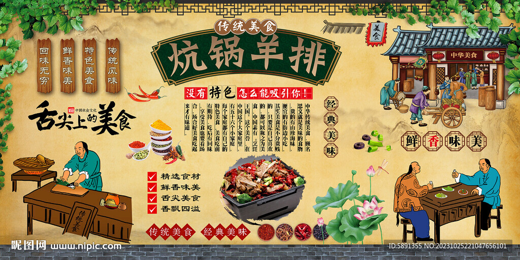 炕鍋羊排背景墻