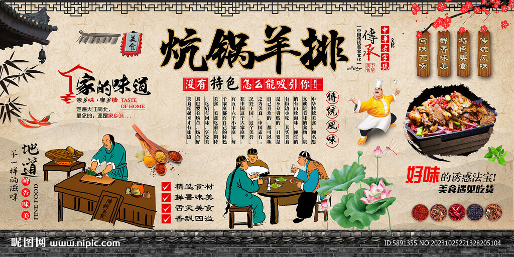 炕鍋羊排背景墻
