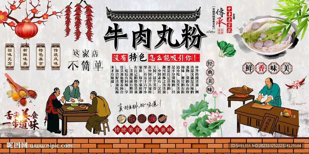 牛肉丸粉