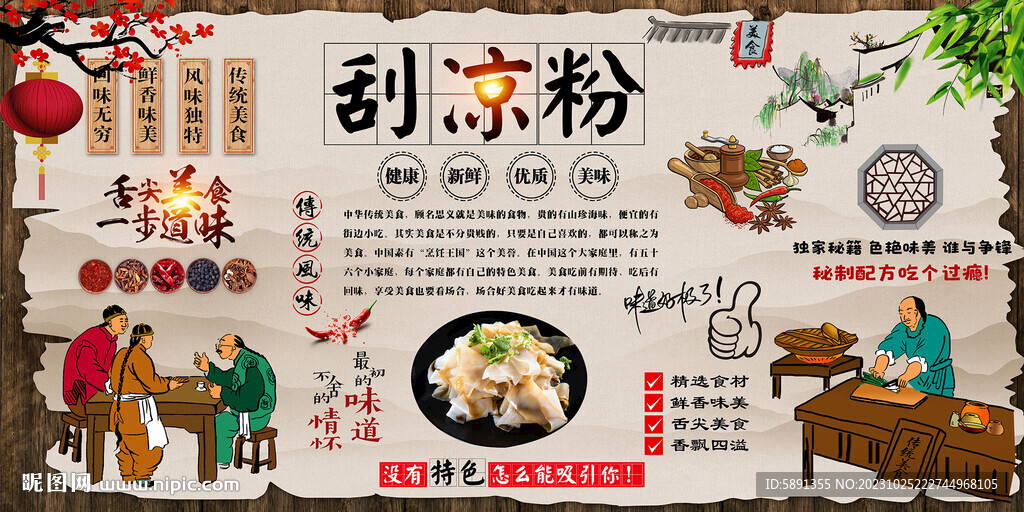 刮涼粉背景墻