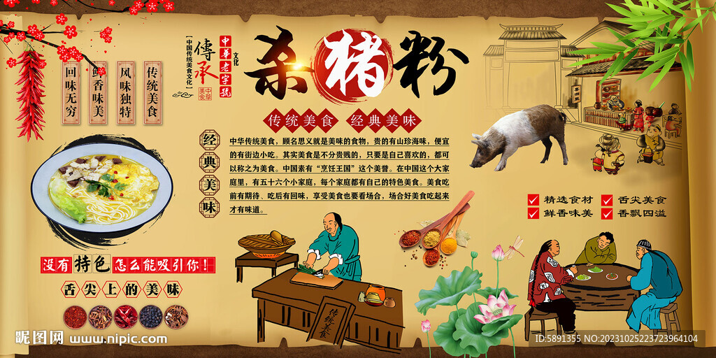 殺豬粉