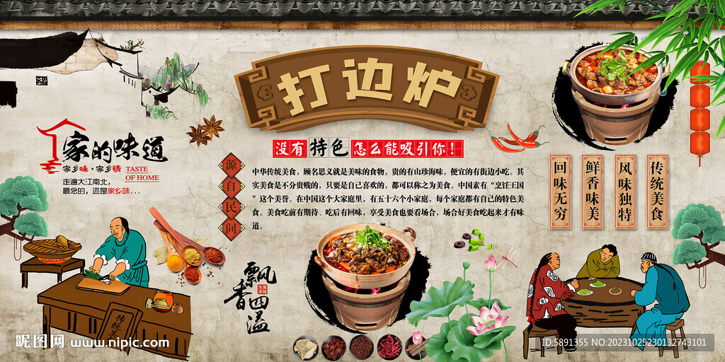 打邊爐