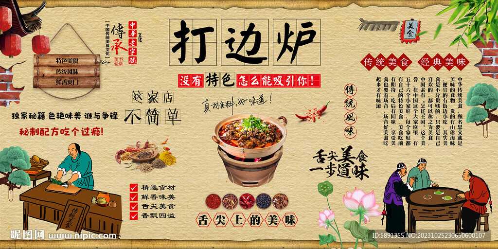 打邊爐背景墻