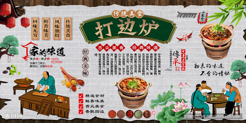打邊爐背景墻