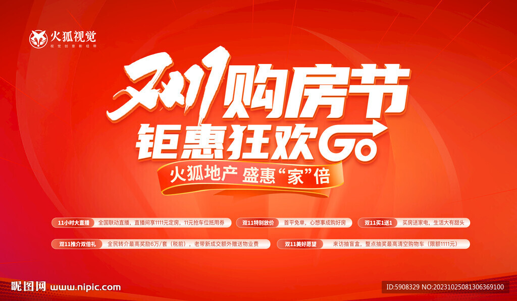 雙十一購房節(jié)