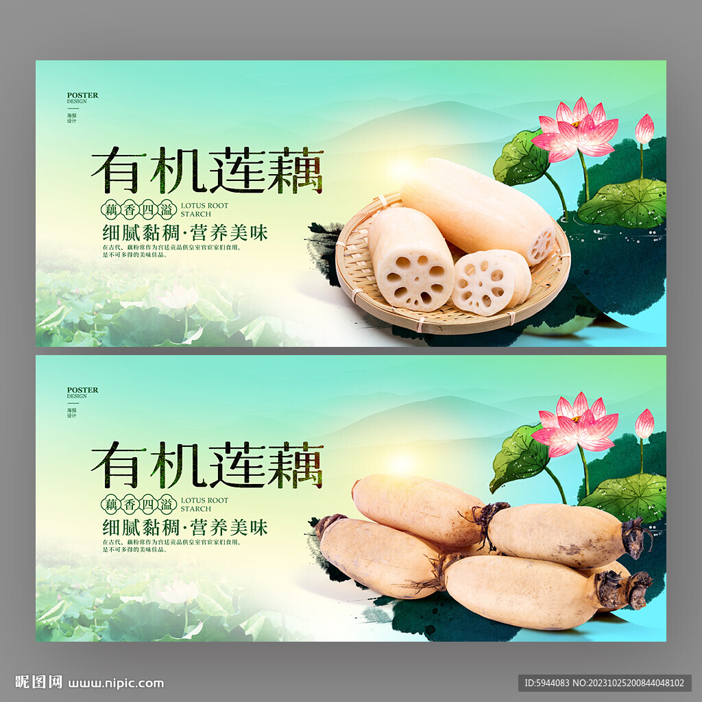 蓮藕