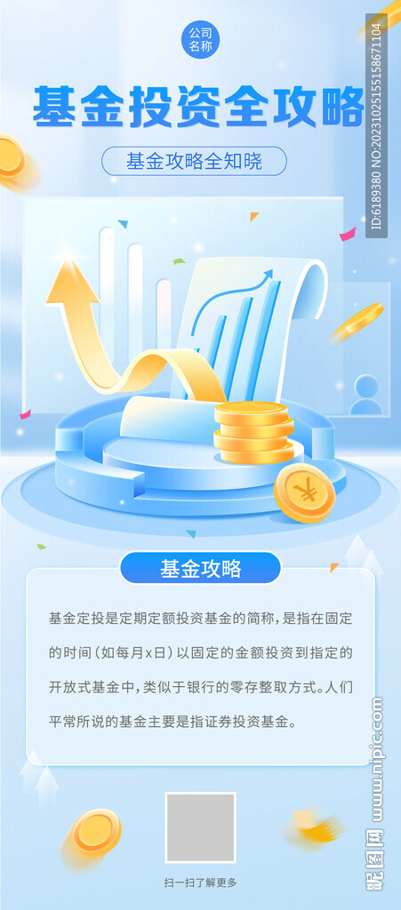 投資金融理財海報展架直播促銷