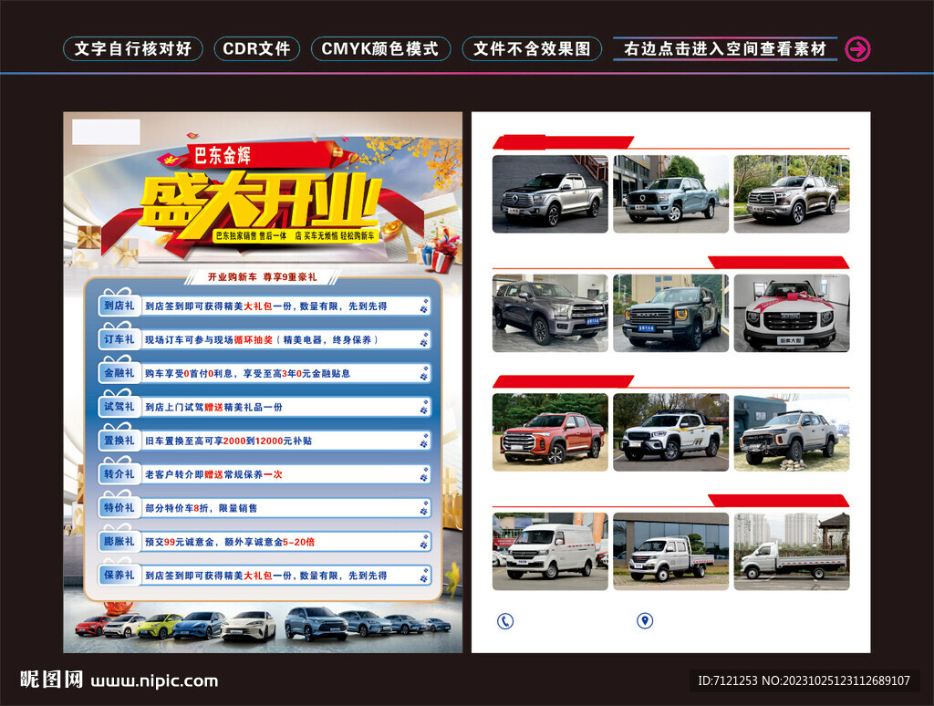 汽車開業宣傳單