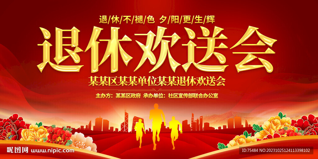 退休歡送會(huì)展板
