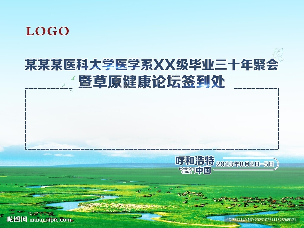 草原文化簽名墻