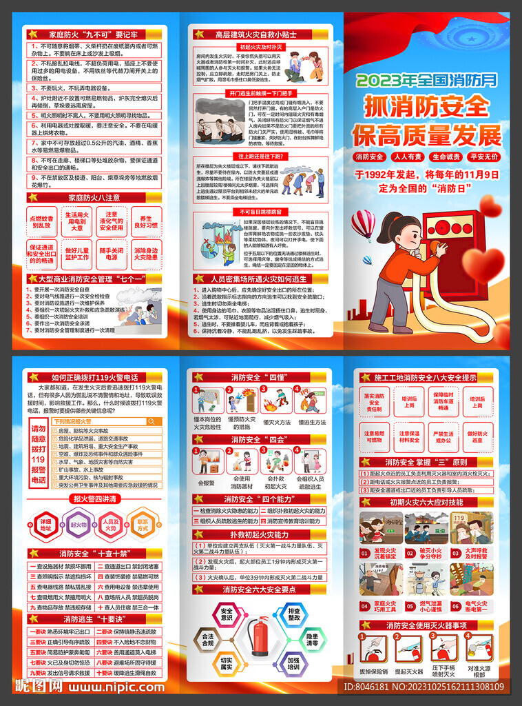 2023年消防月折頁(yè)