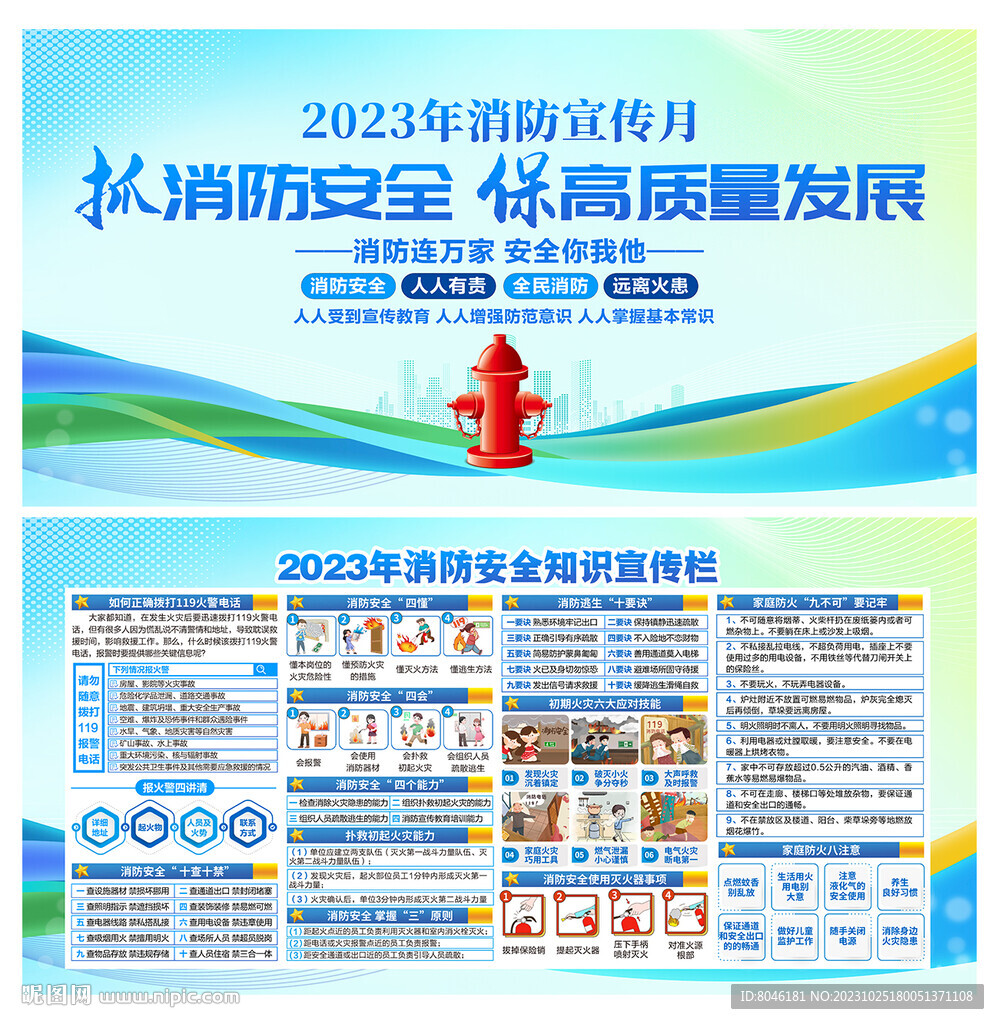 2023年消防宣傳月