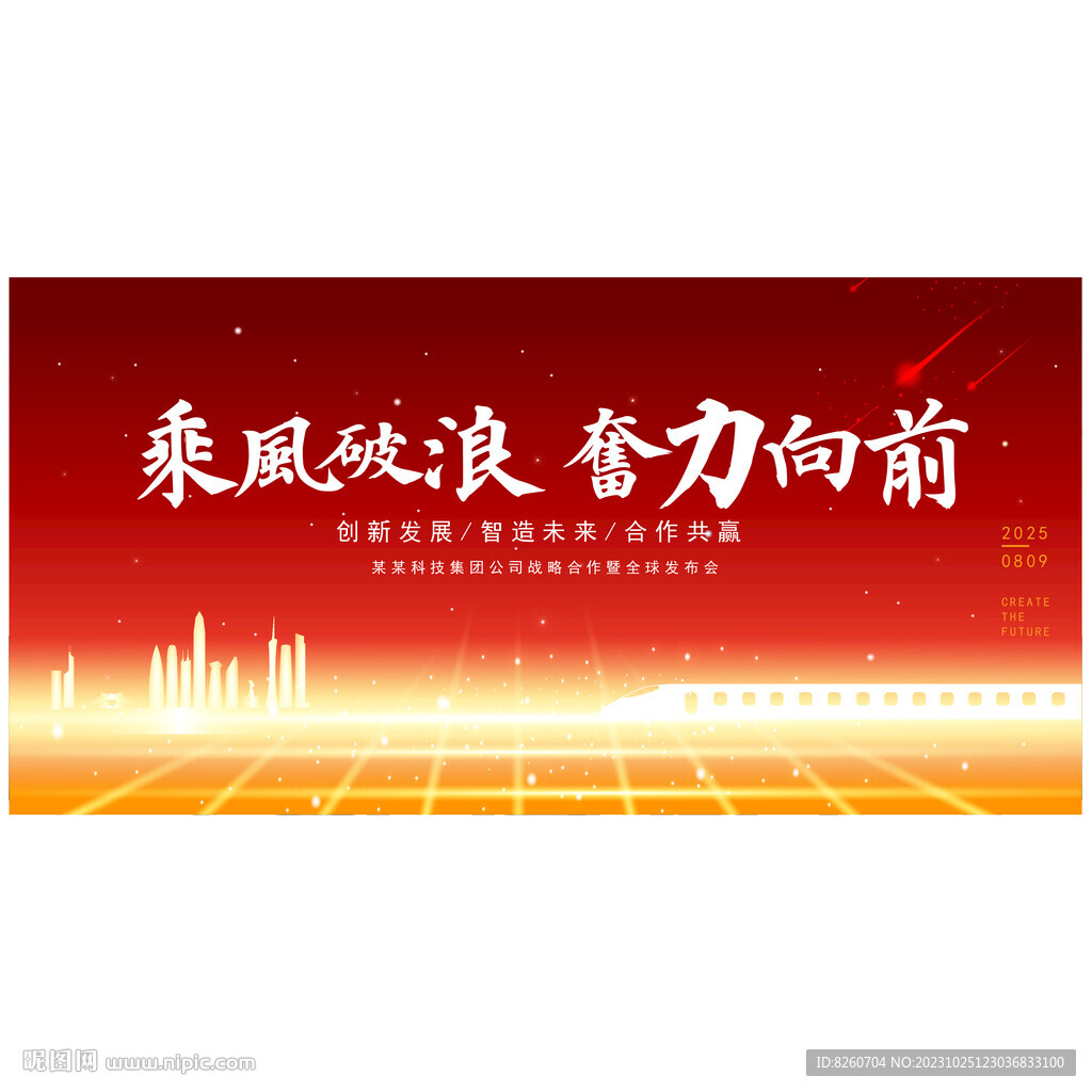 高端活動背景展板