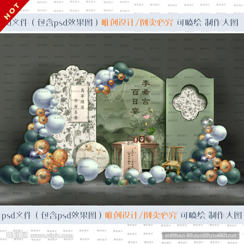 綠色新中式周歲宴