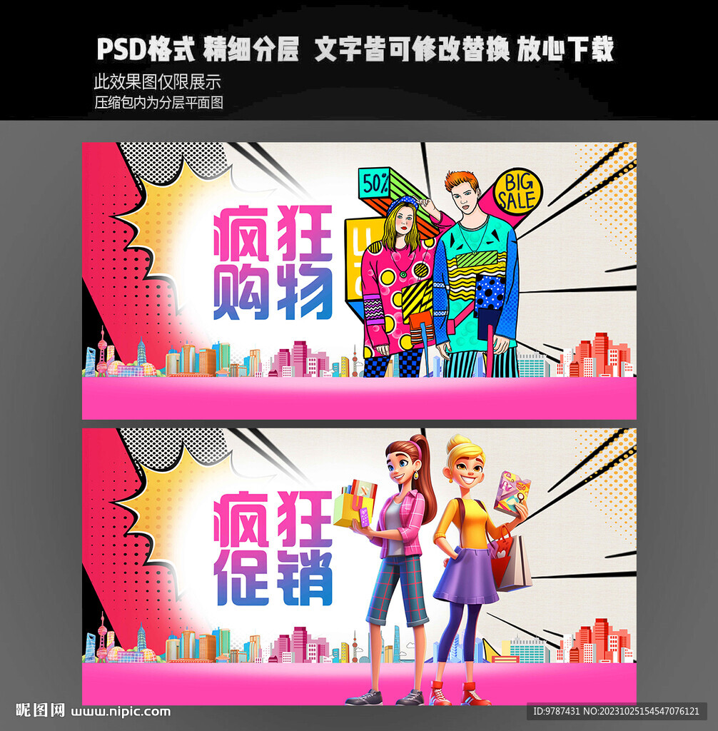 瘋狂促銷(xiāo)海報(bào)