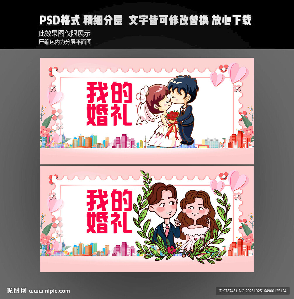 婚禮