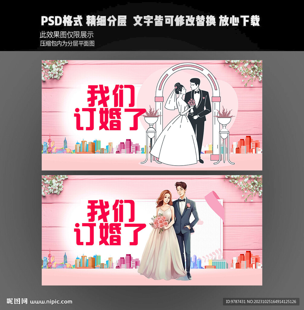 結婚訂婚