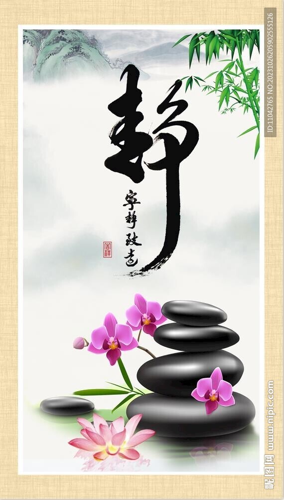 寧靜致遠