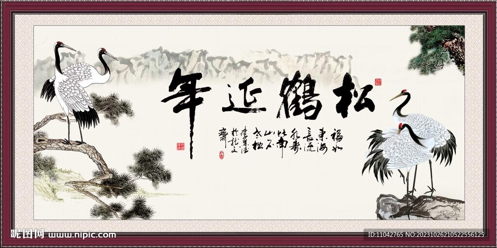 松鶴延年