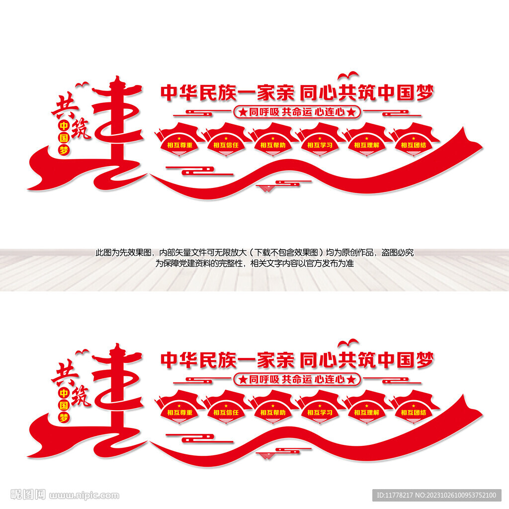 民族團結(jié)一家親
