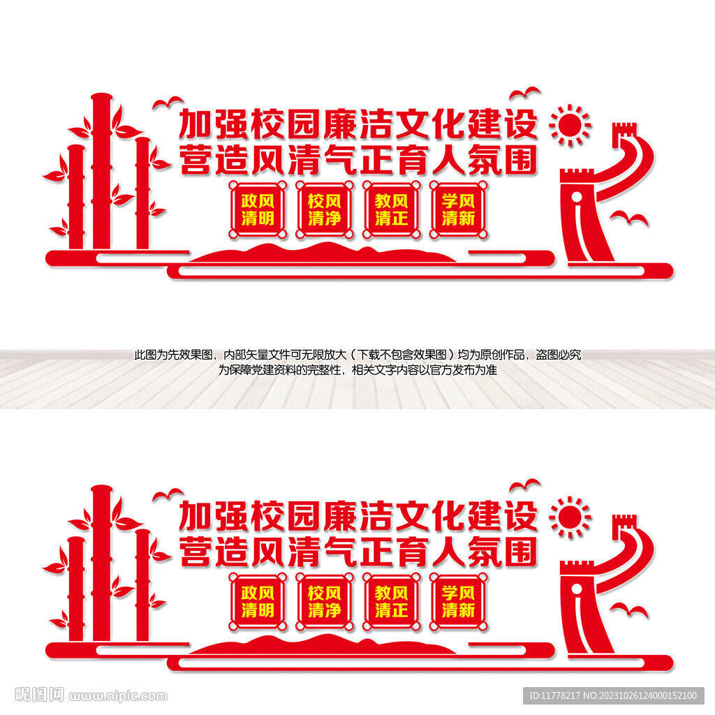 校園廉潔文化建設(shè)