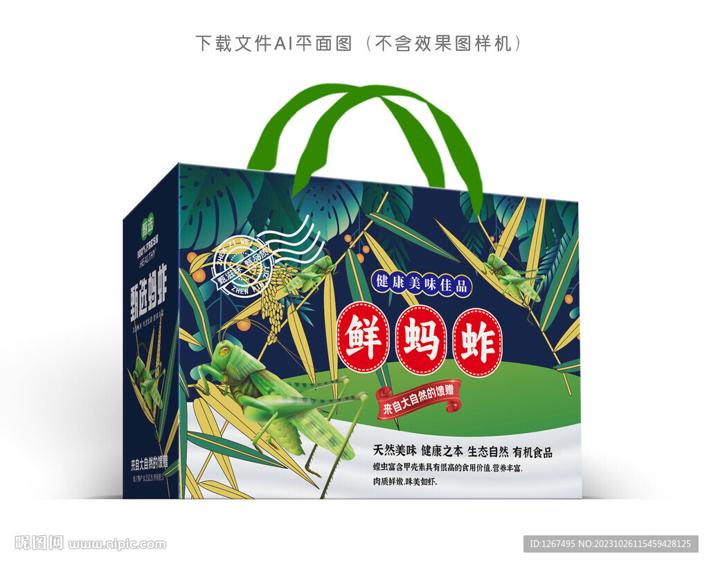 螞蚱包裝