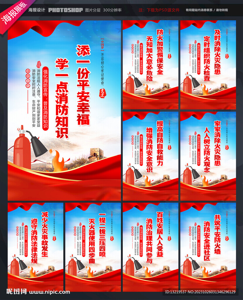 消防標語