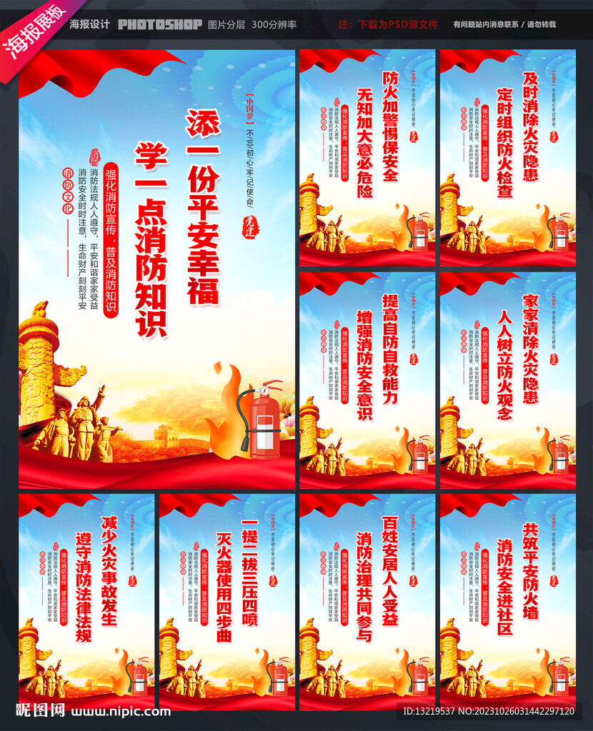 消防安全標語