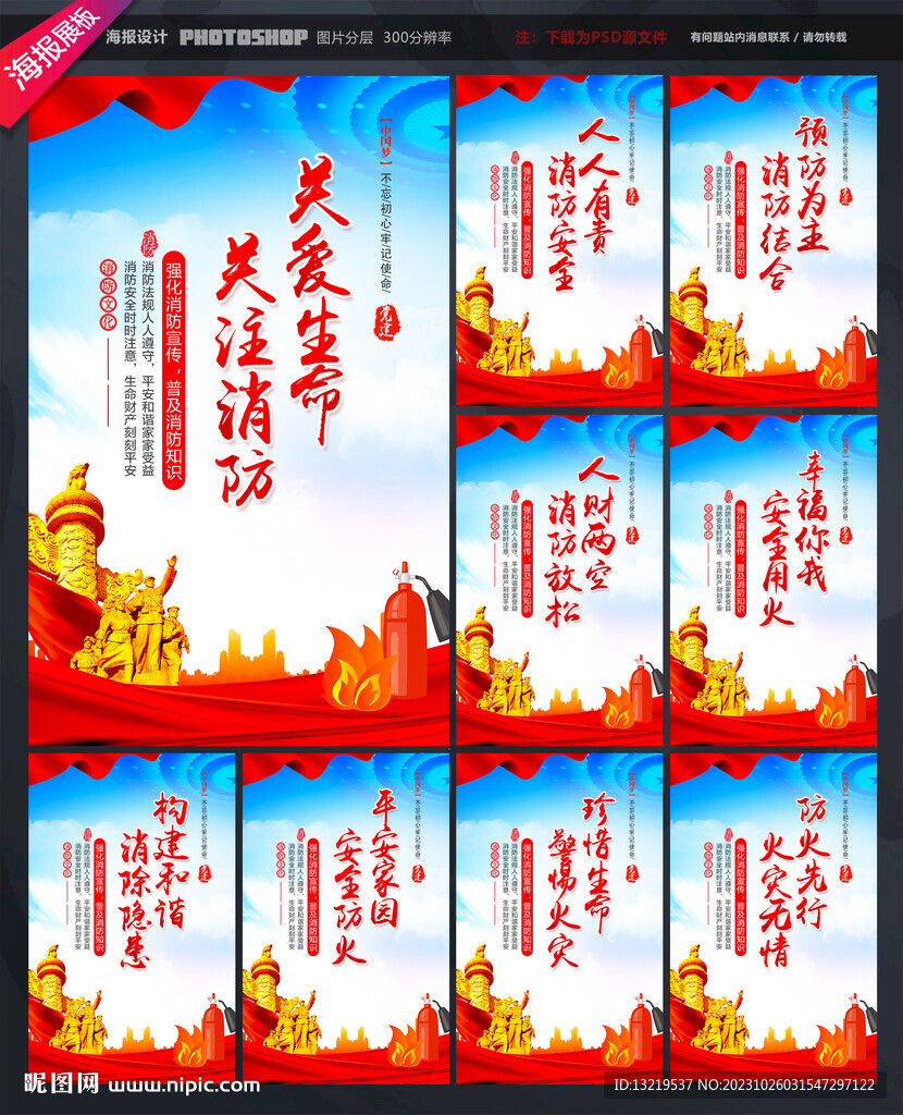 消防文化