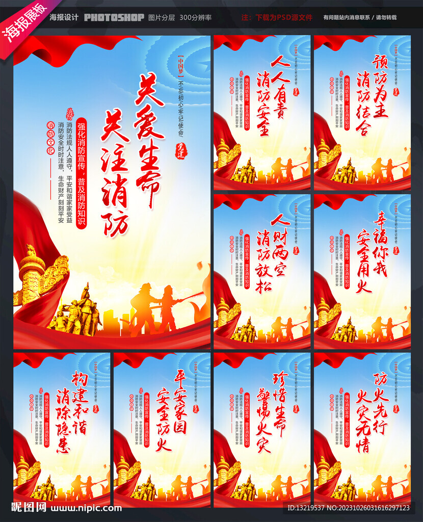 消防標語
