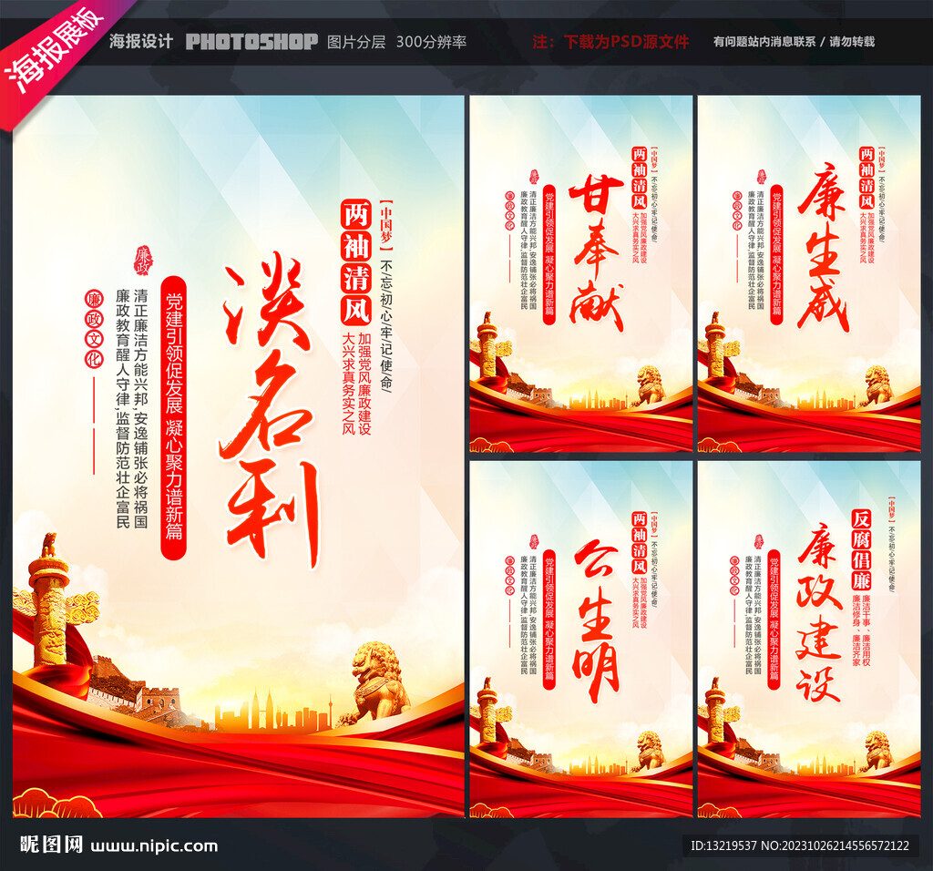 廉政文化