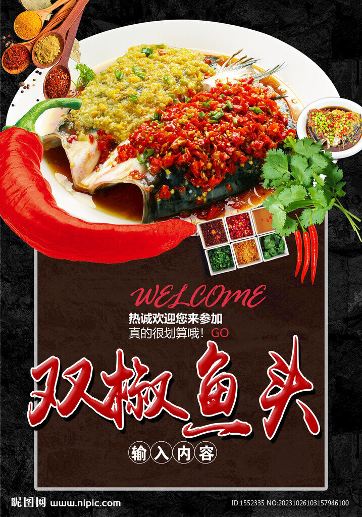 雙椒魚頭