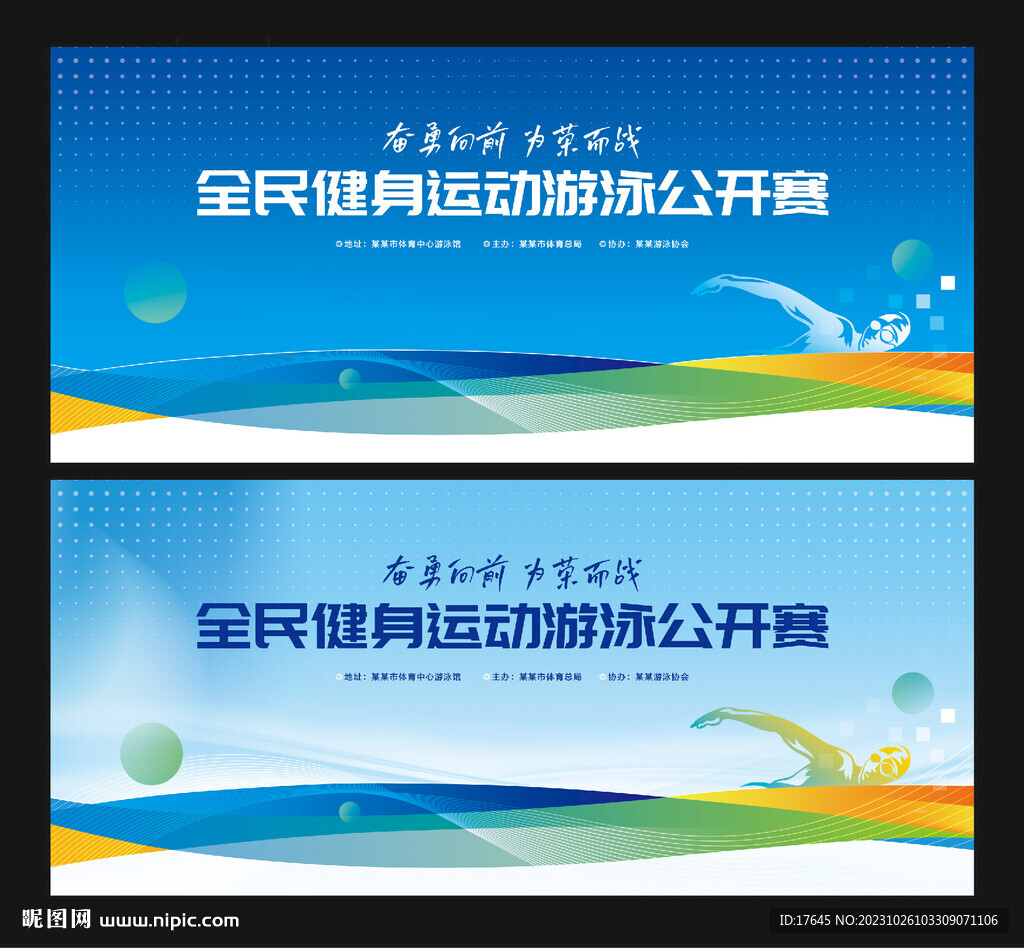 游泳比賽