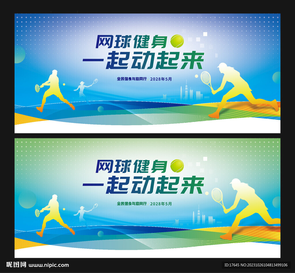 網(wǎng)球比賽