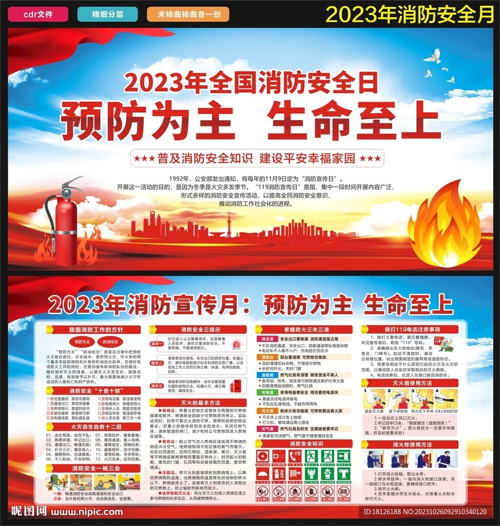 2023年消防月
