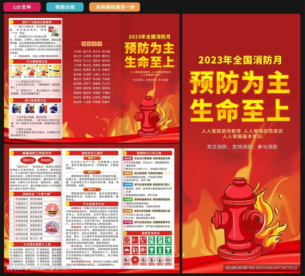 2023年消防宣傳月三折頁