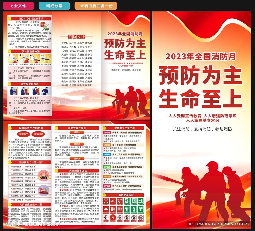 2023年消防宣傳月三折頁