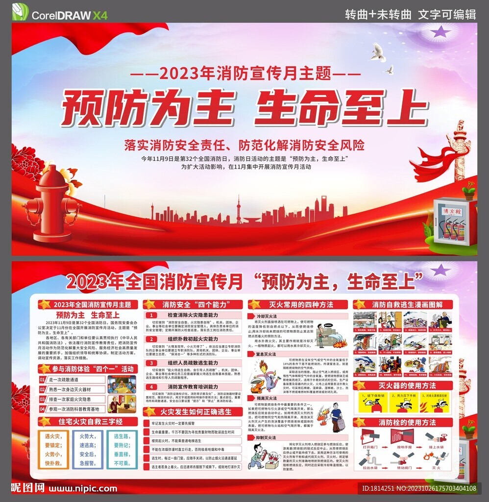 119消防日消防宣傳月