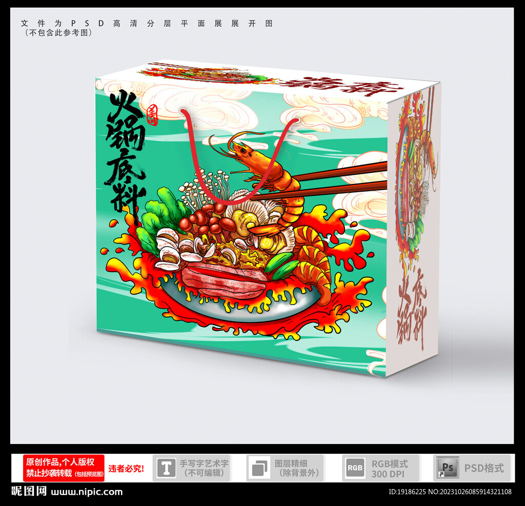 火鍋底料包裝 
