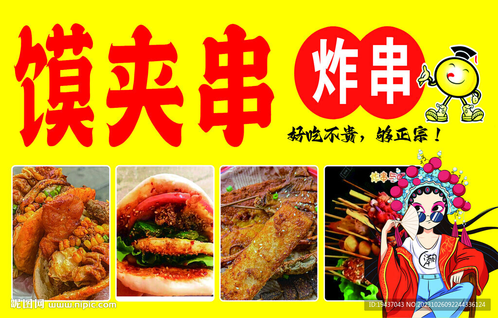 饃夾串