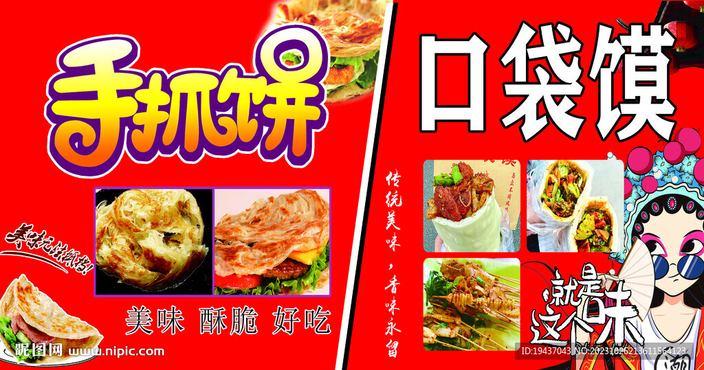 手抓餅