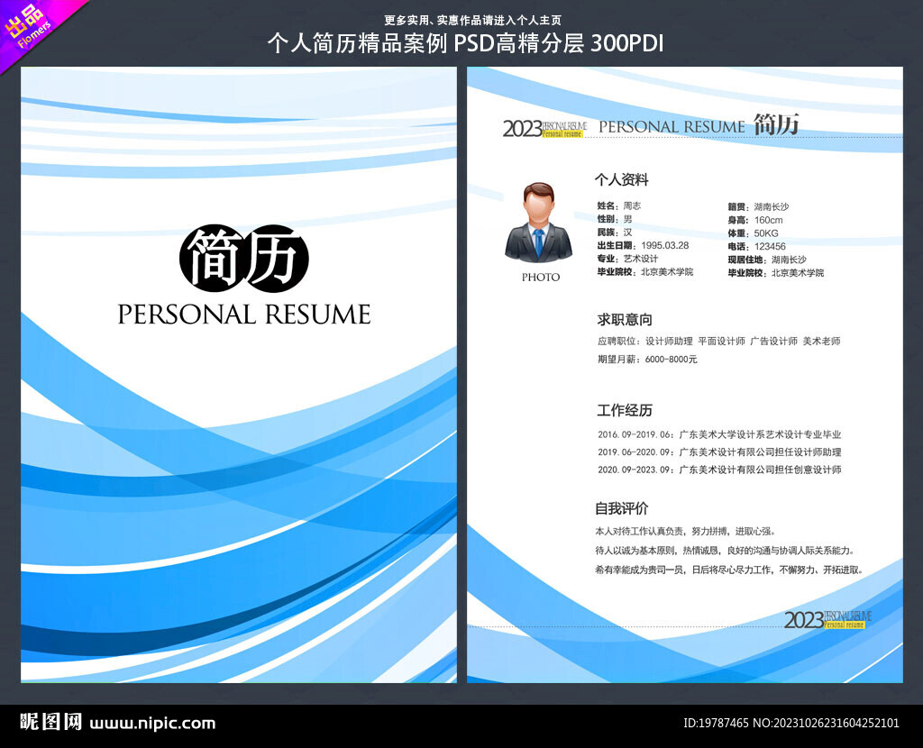 求職簡歷