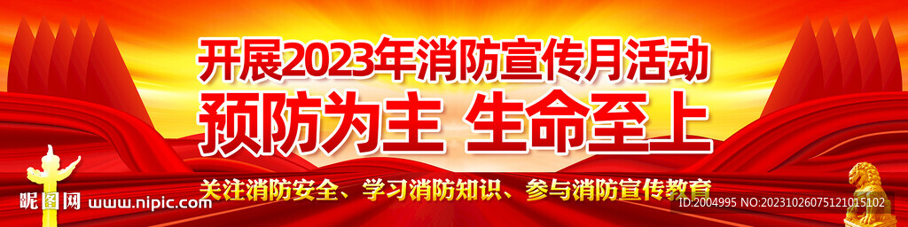 2023年消防宣傳月展板